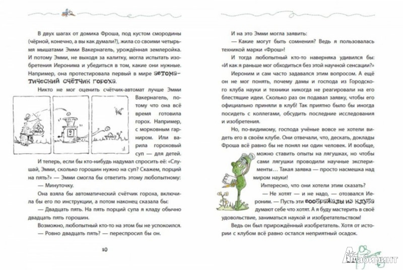 Иллюстрация 4 из 13 для Изобретатель Иероним - Андреас Шмахтл | Лабиринт - книги. Источник: Лабиринт