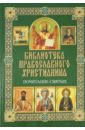 Михалицын Павел Евгеньевич Почитание святых