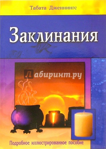 Заклинания