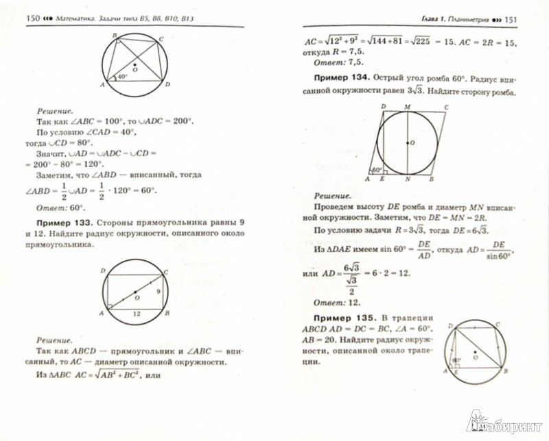 Иллюстрация 1 из 23 для ЕГЭ. Математика. Задачи типа В5, В8, В10, В13 - Эдуард Балаян | Лабиринт - книги. Источник: Лабиринт