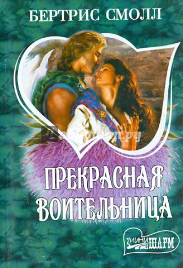 Прекрасная воительница