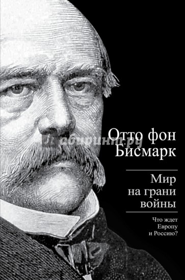 Мир на грани войны. Что ждет Европу и Россию?