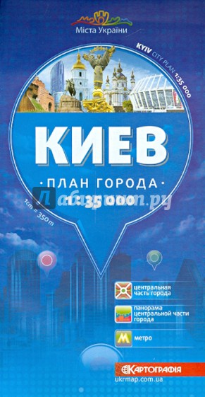 Киев. План города