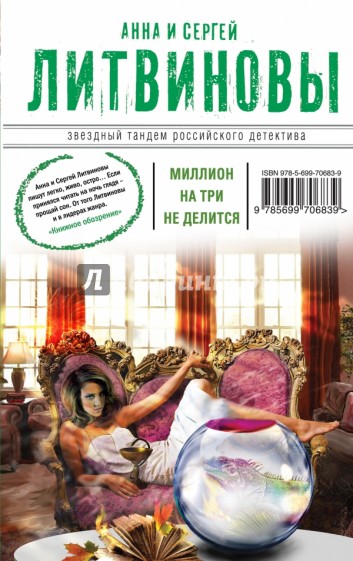 Миллион на три не делится