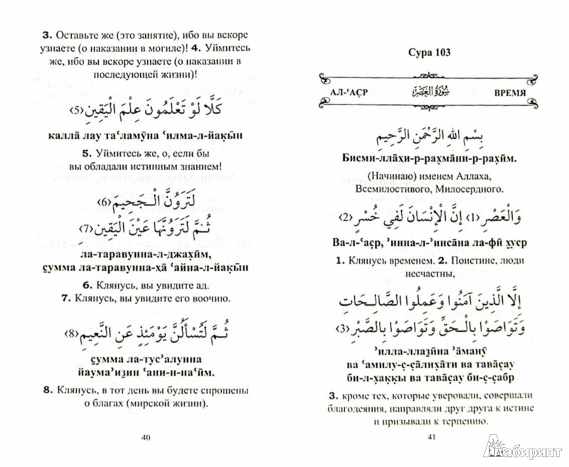 Выучить суры из корана. Коран текст на арабском языке. Малые Суры из Корана. Суры из Корана на арабском языке. Короткие Суры Корана.