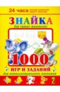 первые уроки для крохи комплект для детей 1 2 лет Дмитриева Валентина Геннадьевна Знайка для самых маленьких. 1000 игр и заданий для интеллектуального развития