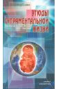 Этюды супраментальной жизни. Проживая Агенду Матери. 1951 - 1963 годы - Клюев Александр Васильевич