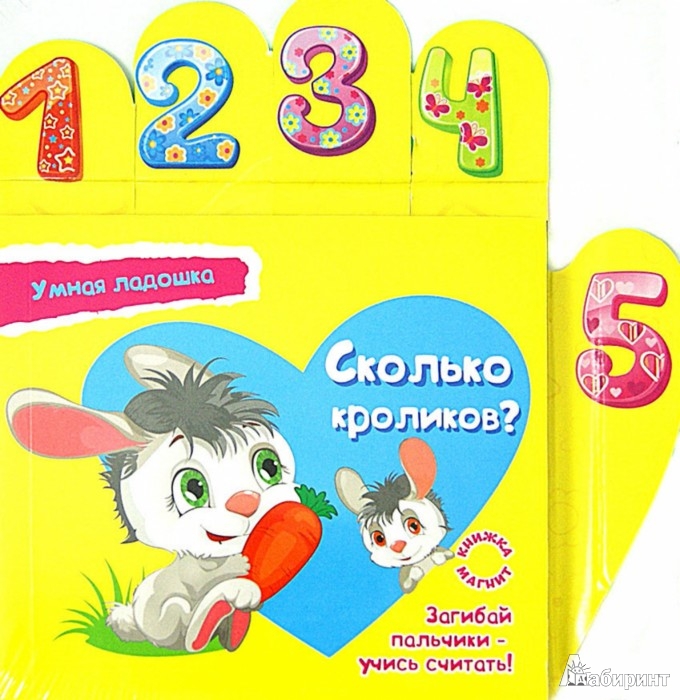 Иллюстрация 1 из 13 для Сколько кроликов? - Юлия Юга | Лабиринт - книги. Источник: Лабиринт