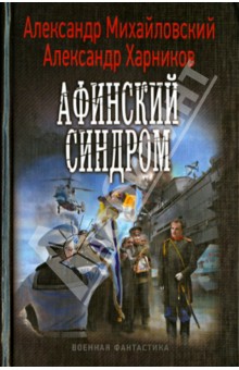 Афинский синдром