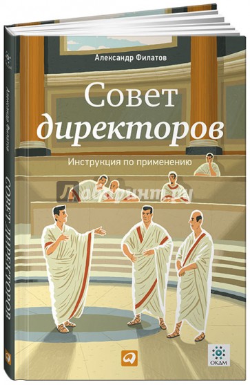 Совет директоров: Инструкция по применению