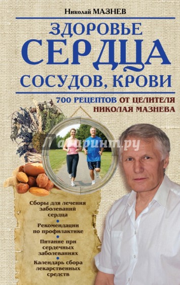 Здоровье сердца, сосудов, крови