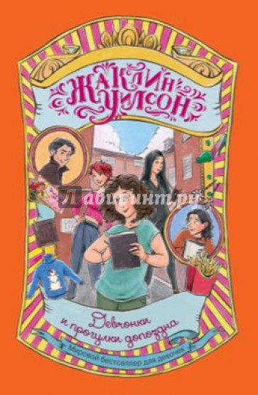 Девчонки и прогулки допоздна