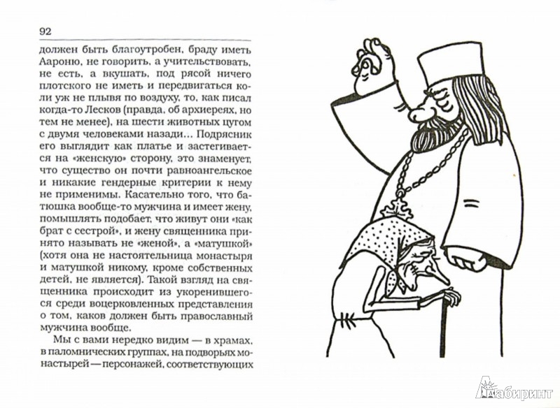 Иллюстрация 1 из 15 для Стенгазета. Заметки из дневника - Сергий Священник | Лабиринт - книги. Источник: Лабиринт