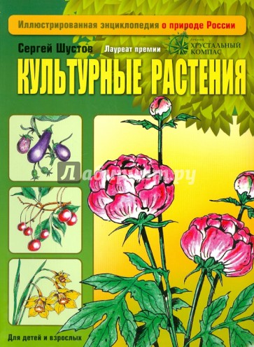 Культурные растения