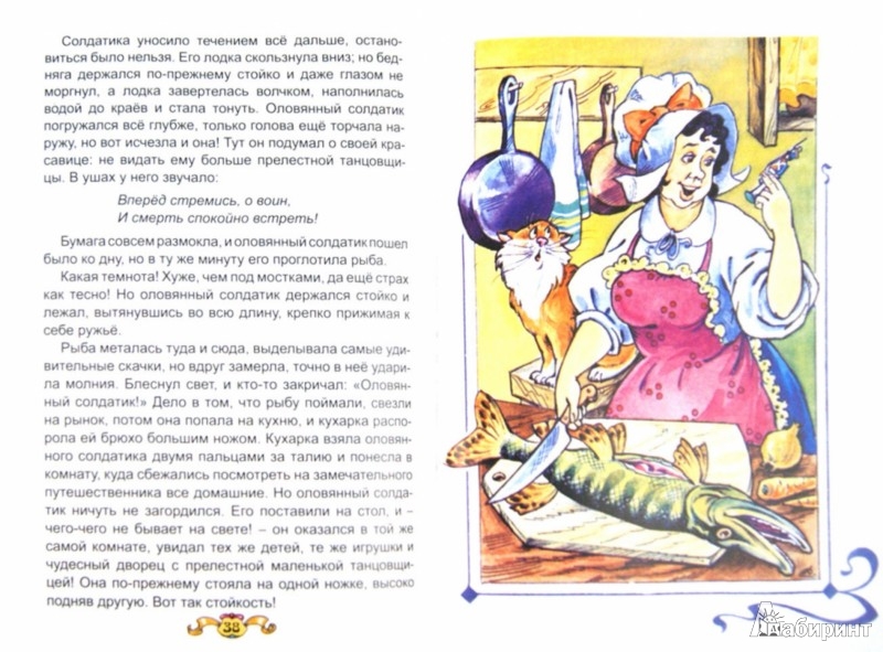Иллюстрация 1 из 13 для Сказки - Ханс Андерсен | Лабиринт - книги. Источник: Лабиринт
