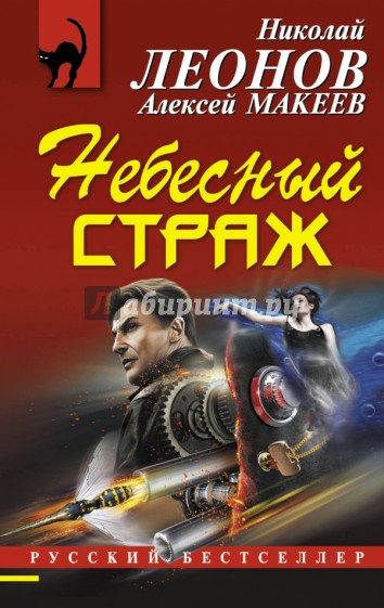 Небесный страж