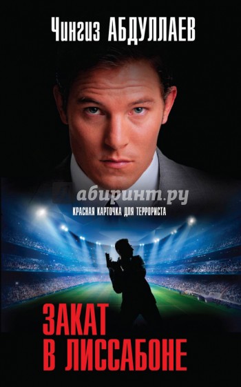 Закат в Лиссабоне