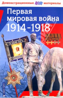    1914-1918 