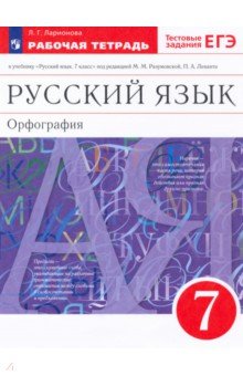 учебник по русскому языку 7 класс разумовская 2014