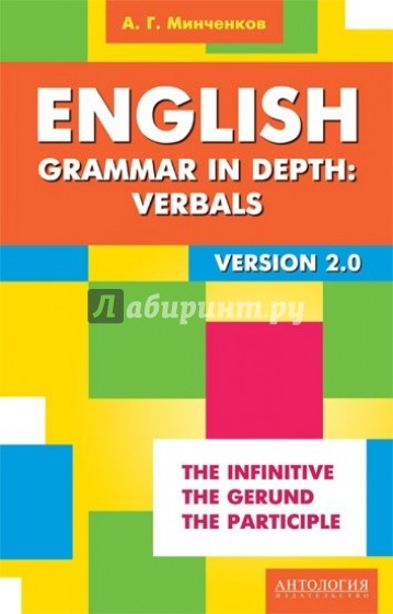 English Grammar in Depth. Verbals