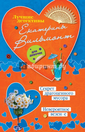 Секрет драгоценного мусора. Невероятное везение