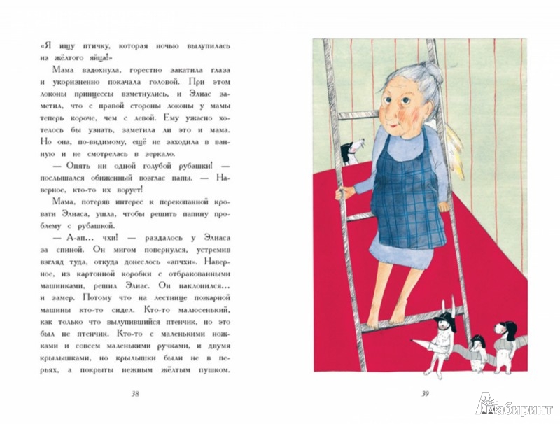 Иллюстрация 2 из 41 для Бабушка с крылышками - Ива Прохазкова | Лабиринт - книги. Источник: Лабиринт