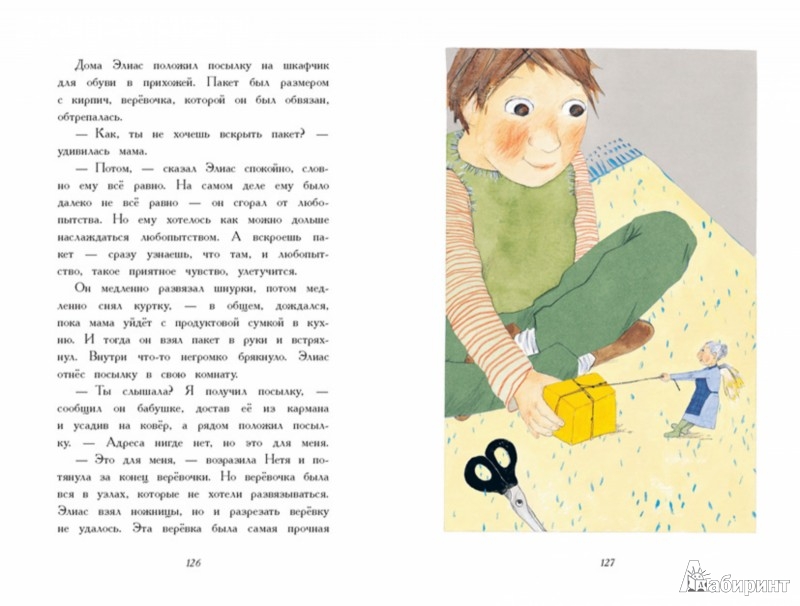 Иллюстрация 4 из 41 для Бабушка с крылышками - Ива Прохазкова | Лабиринт - книги. Источник: Лабиринт