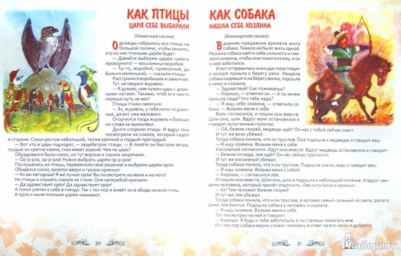 Иллюстрация 1 из 14 для Осенние сказки | Лабиринт - книги. Источник: Лабиринт