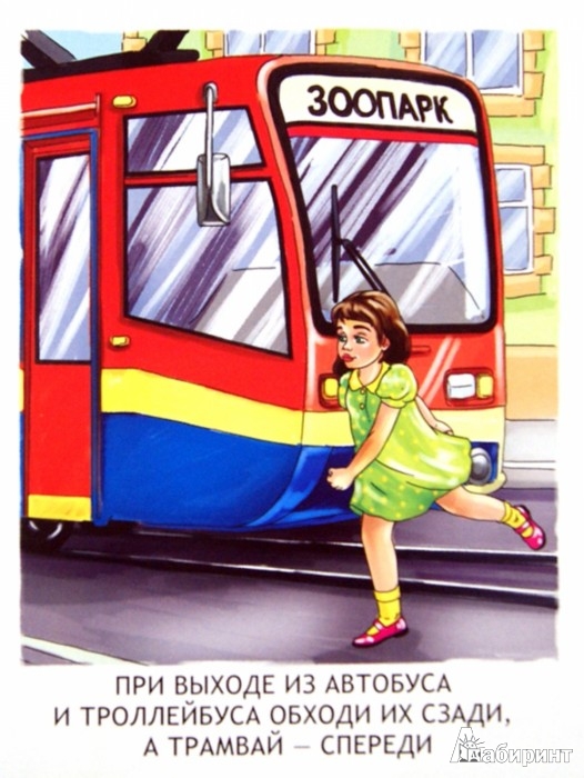 Иллюстрация 1 из 12 для Обучающие карточки. Правила маленького пешехода | Лабиринт - игрушки. Источник: Лабиринт