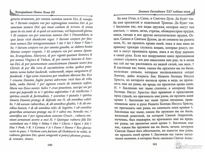 Заклинание папы. Книга измена. Заклинание папы. Книги о тайнах ватикана. Скайрим дневник.