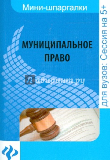 Шпаргалка: Шпаргалка по Международному праву 5