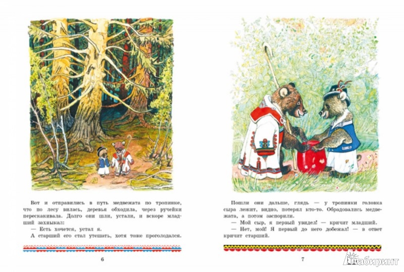 Иллюстрация 2 из 33 для Два жадных медвежонка | Лабиринт - книги. Источник: Лабиринт