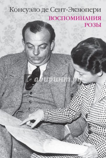 Воспоминания розы