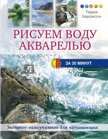 Рисуем воду акварелью за 30 минут