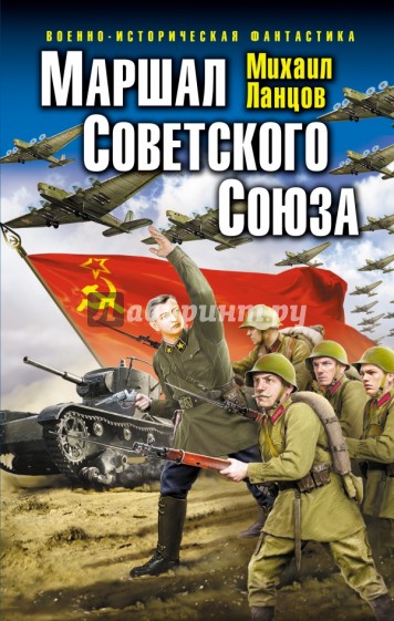 Маршал Советского Союза