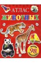 Атлас животных с наклейками рублев с атлас животных для детей