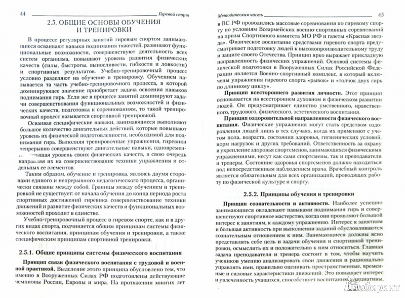 Скачать книгу гиревой спорт горбов