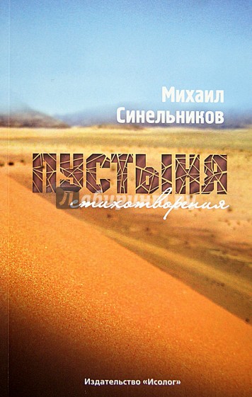 Пустыня