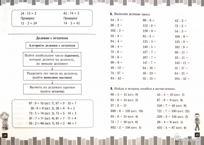 Иллюстрация 1 из 15 для Решаем примеры и уравнения. 3 класс - Елизавета Коротяева | Лабиринт - книги. Источник: Лабиринт