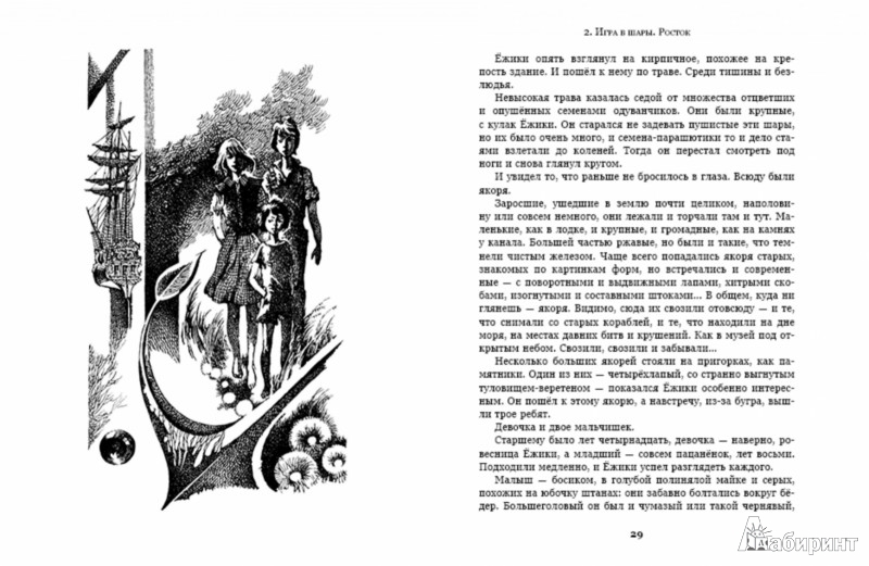 Иллюстрация 4 из 5 для Застава на Якорном Поле - Владислав Крапивин | Лабиринт - книги. Источник: Лабиринт
