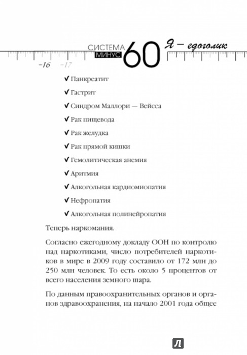 Иллюстрация 4 из 10 для Система минус 60. Я - едоголик - Екатерина Мириманова | Лабиринт - книги. Источник: Лабиринт