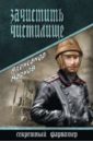 Зачистить чистилище - Марков Александр Владимирович