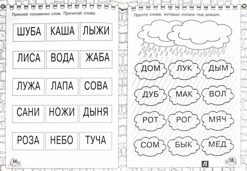 Слоги для чтения дошкольникам с картинками по жуковой