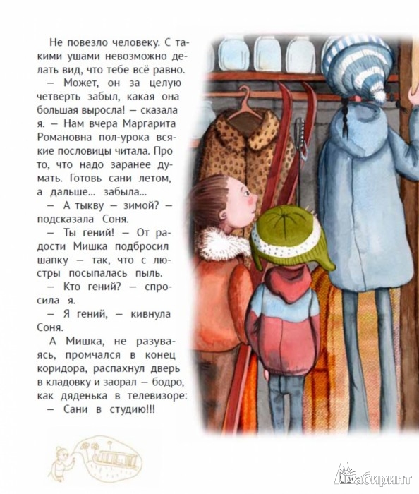 Иллюстрация 6 из 13 для Большая маленькая девочка. История шестая. Тыквандо - Мария Бершадская | Лабиринт - книги. Источник: Лабиринт