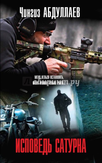 Исповедь Сатурна