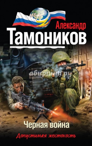 Черная война