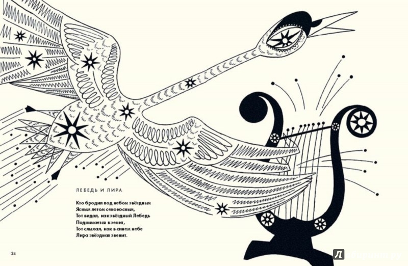 Иллюстрация 4 из 96 для Звёздная карусель - Генрих Сапгир | Лабиринт - книги. Источник: Лабиринт