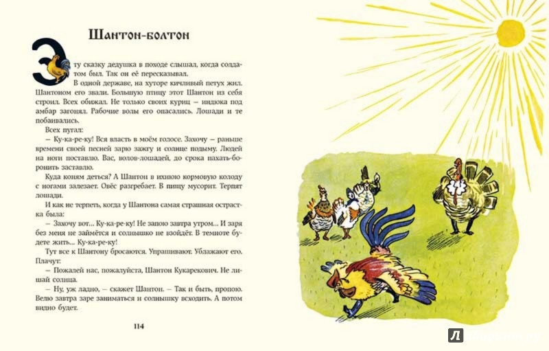 Иллюстрация 6 из 47 для Дедушкина копилка - Евгений Пермяк | Лабиринт - книги. Источник: Лабиринт