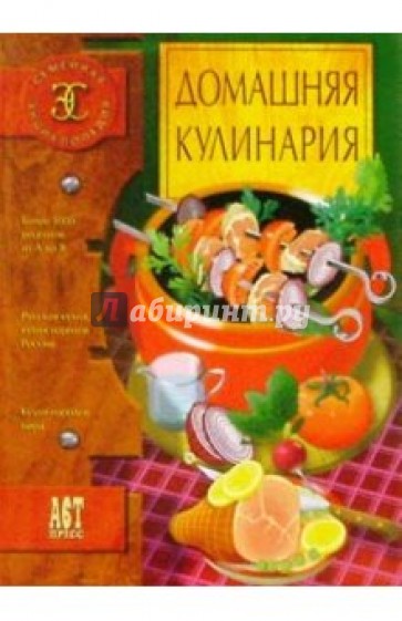 Домашняя кулинария