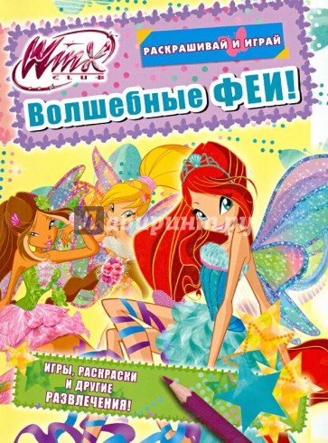 Winx Club. Волшебные феи